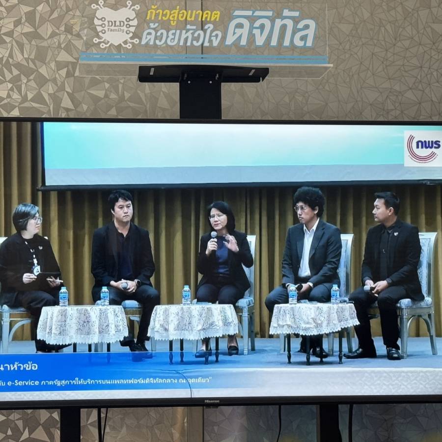 การประชุมสัมมนาเรื่อง 
