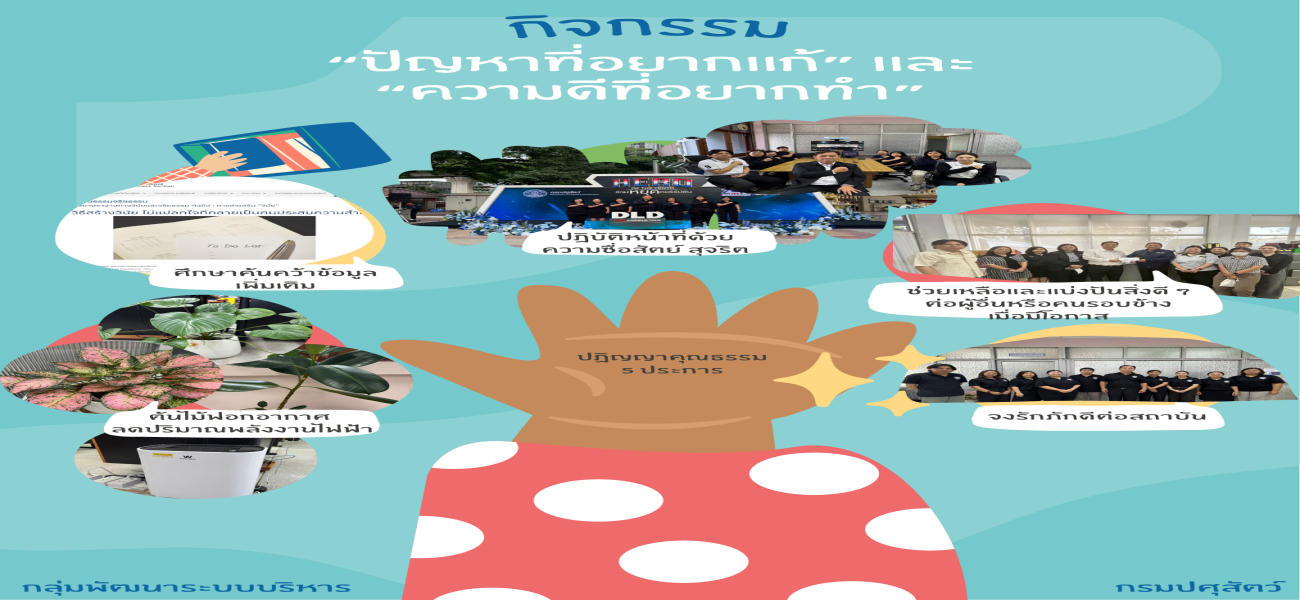 กิจกรรม "ปัญหาที่อยากแก้" และ "ความดีที่อยากทำ"