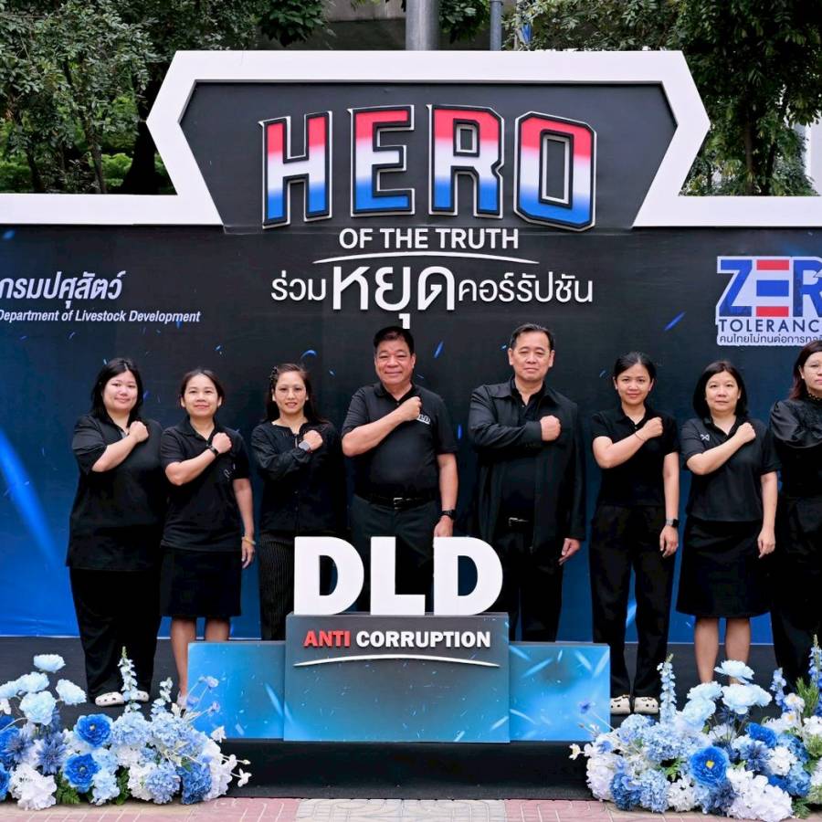 กพร. เข้าร่วมกิจกรรมต่อต้านการทุจริตและประพฤติมิชอบของกรมปศุสัตว์ ประจำปีงบประมาณ 2569