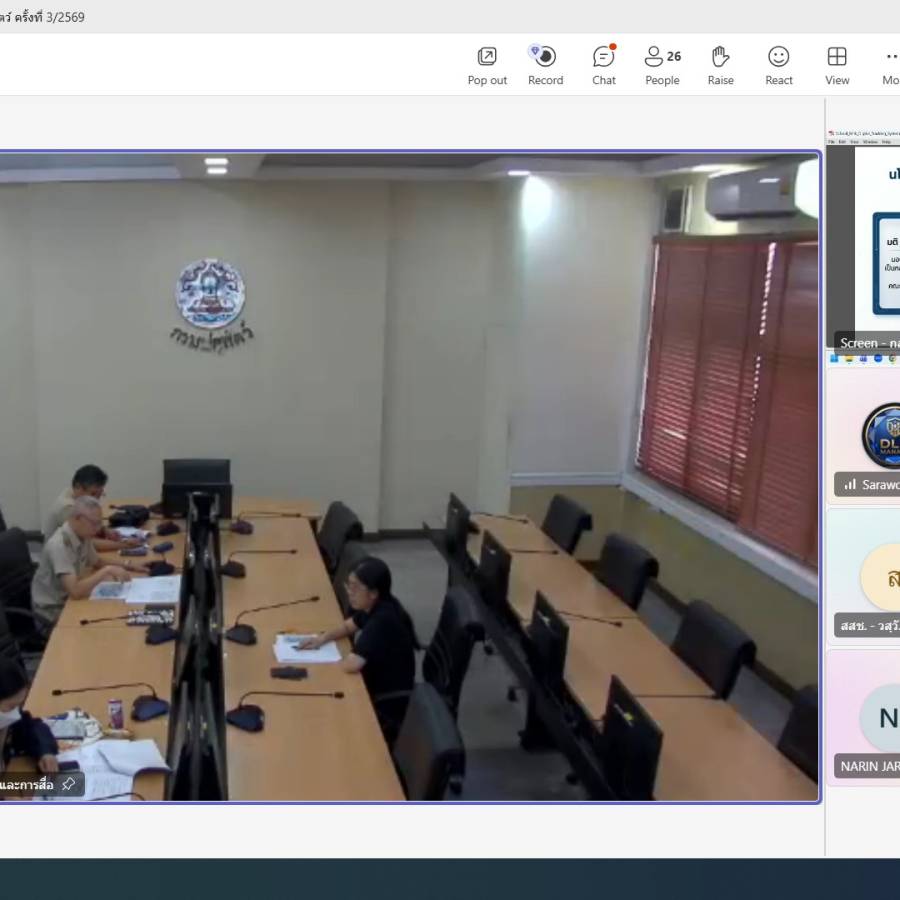 กพร. เข้าร่วมการประชุมคณะกรรมการบริหารและจัดหาระบบคอมพิวเตอร์ของกรมปศุสัตว์ ครั้งที่ 3/2569