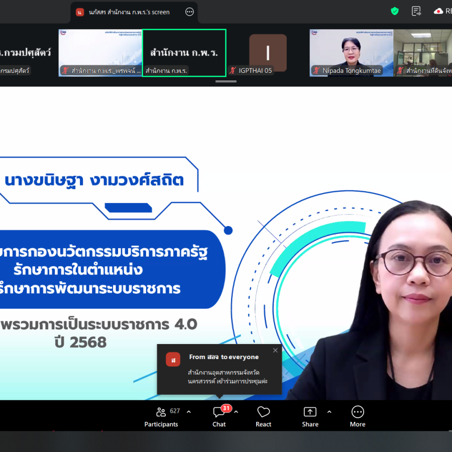 กลุ่มพัฒนาระบบบริหาร ร่วมกิจกรรมคลินิกให้คำปรึกษาการยกระดับหน่วยงานภาครัฐไปสู่การเป็นระบบราชการ 4.0 (หมวด 1 - หมวด 3)