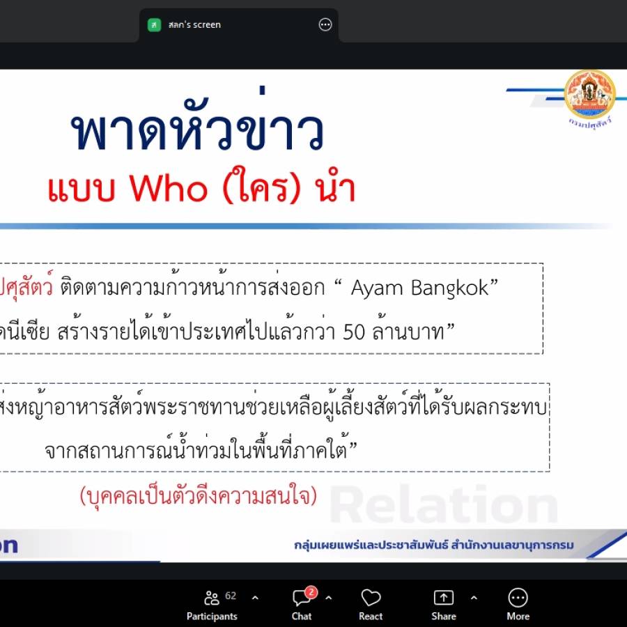กลุ่มพัฒนาระบบบริหาร ร่วมกิจกรรมการพัฒนาบุคลากรด้านการเผยแพร่และประชาสัมพันธ์ของกรมปศุสัตว์
