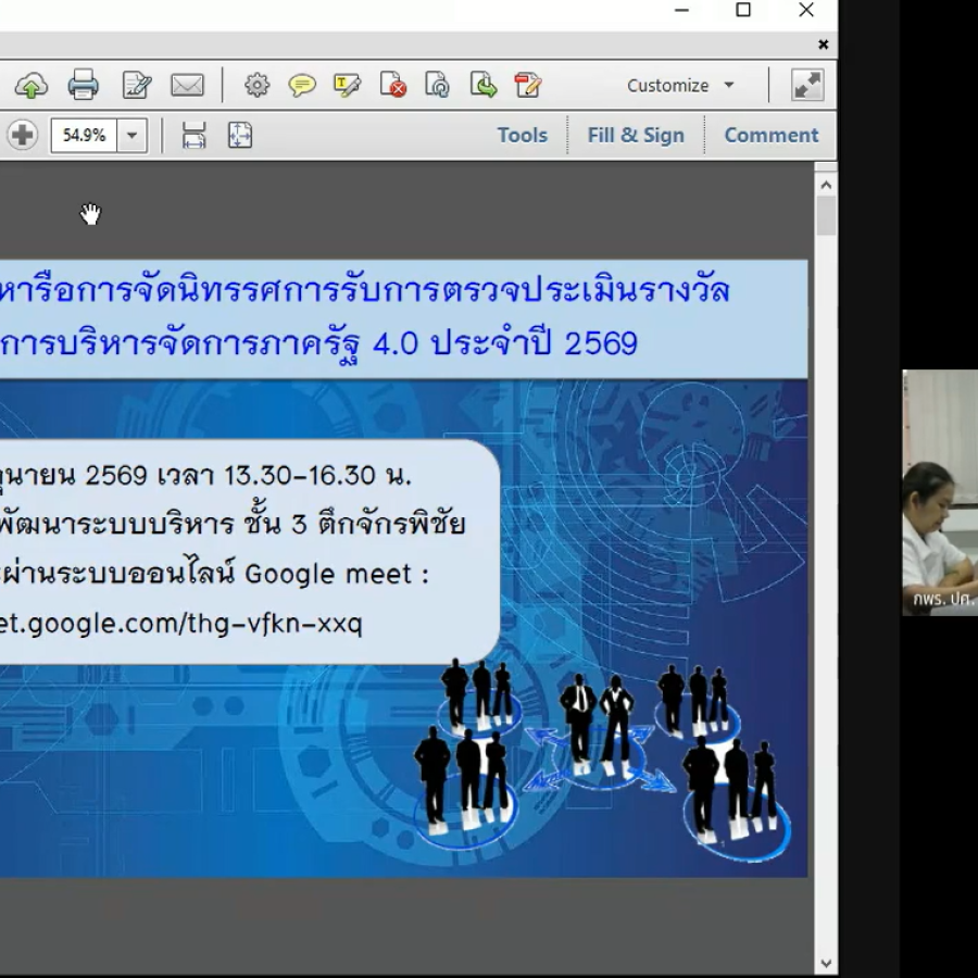 ประชุมหารือการจัดนิทรรศการรับการตรวจประเมินรางวัลคุณภาพการบริหารจัดการภาครัฐ 4.0 ประจำปี 2569